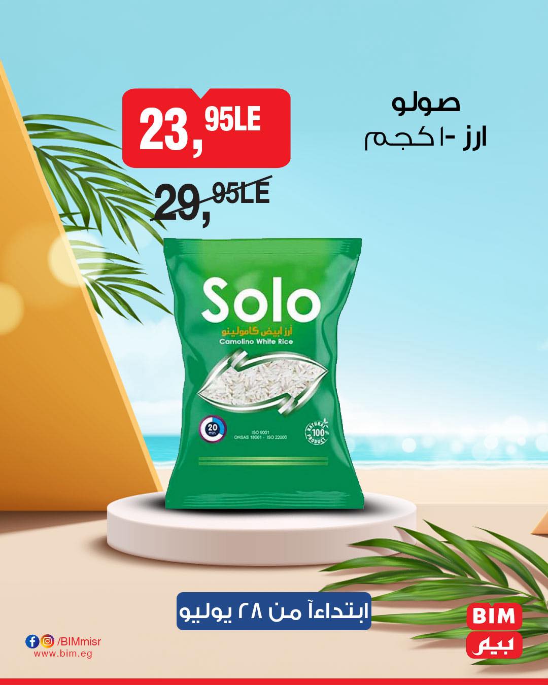 bim offers from 26jul to 1jun 2025 عروض بيم من 26 يوليو حتى 1 يونيو 2025 صفحة رقم 7